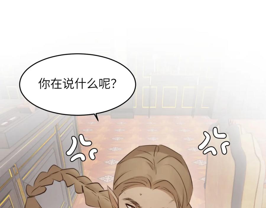 饲龙手册 82 阿瑟斯之妻 第44页