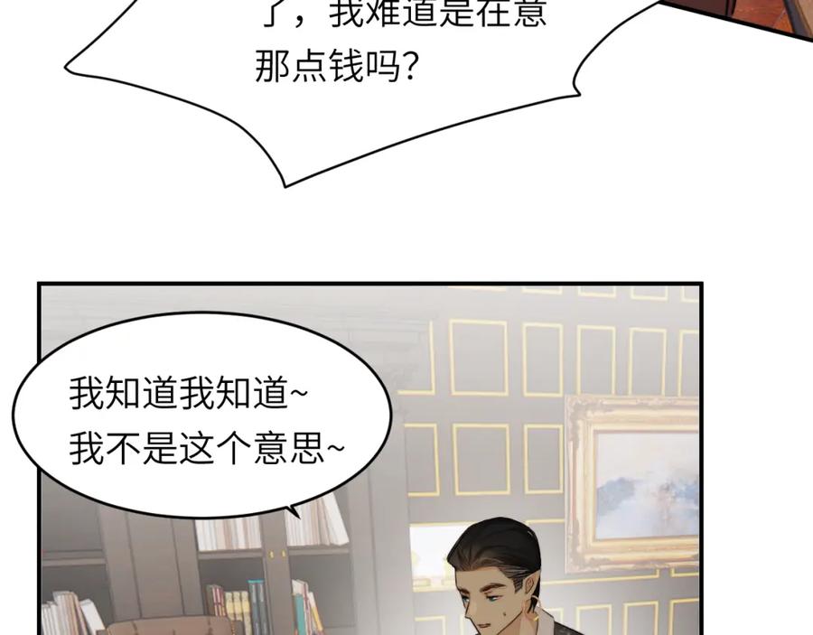 饲龙手册 82 阿瑟斯之妻 第46页