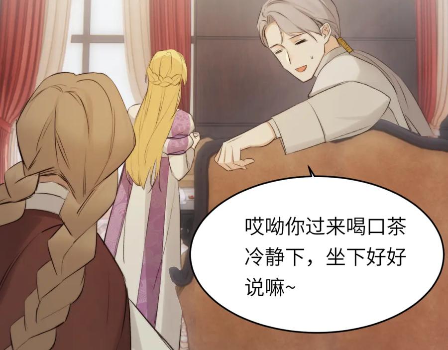 饲龙手册 82 阿瑟斯之妻 第34页