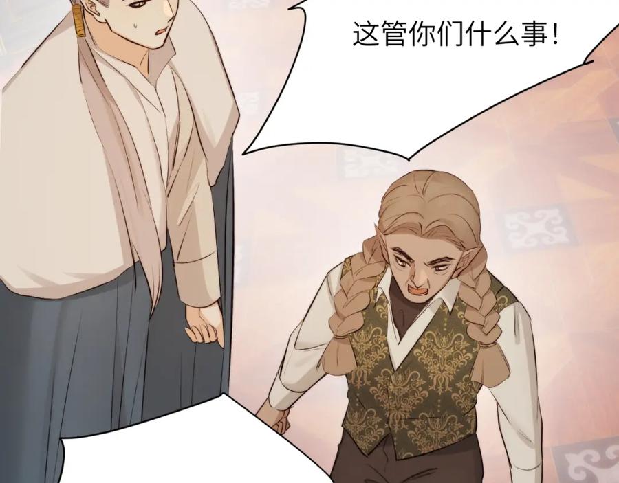 饲龙手册 82 阿瑟斯之妻 第94页