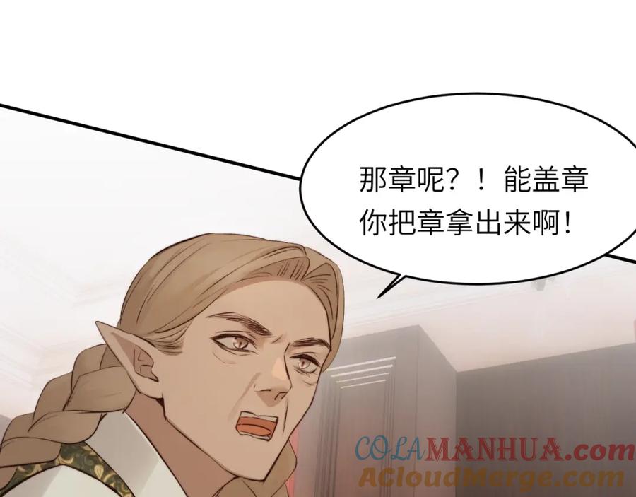 饲龙手册 82 阿瑟斯之妻 第101页