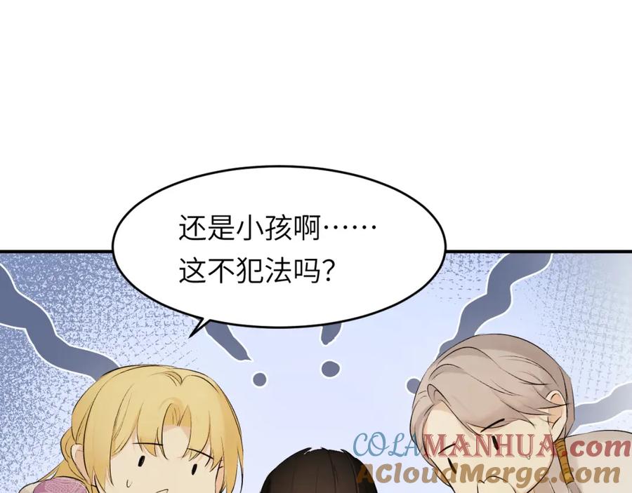 饲龙手册 82 阿瑟斯之妻 第57页