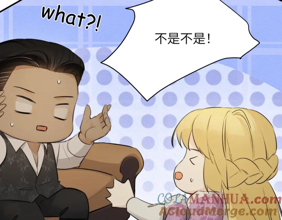 饲龙手册 82 阿瑟斯之妻 第81页