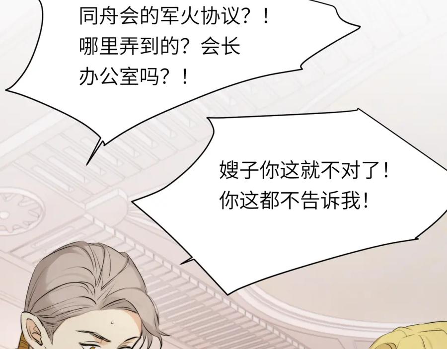 饲龙手册 82 阿瑟斯之妻 第76页