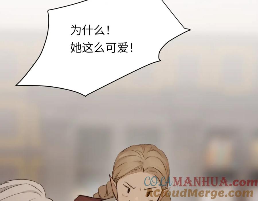 饲龙手册 82 阿瑟斯之妻 第53页