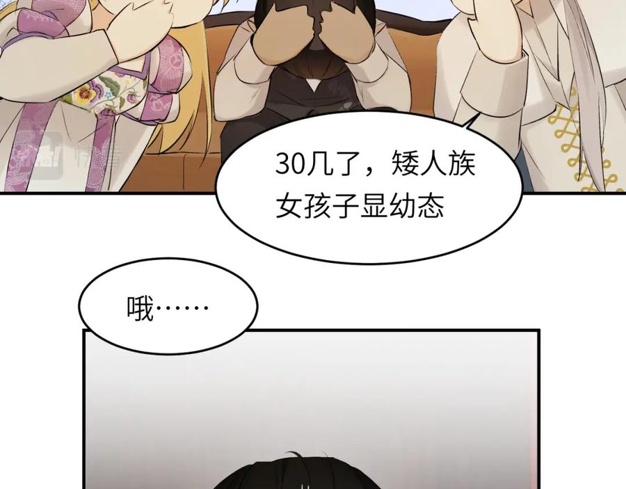 饲龙手册 82 阿瑟斯之妻 第58页