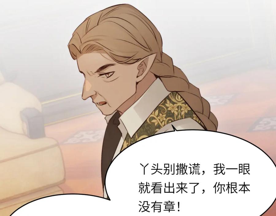 饲龙手册 82 阿瑟斯之妻 第106页