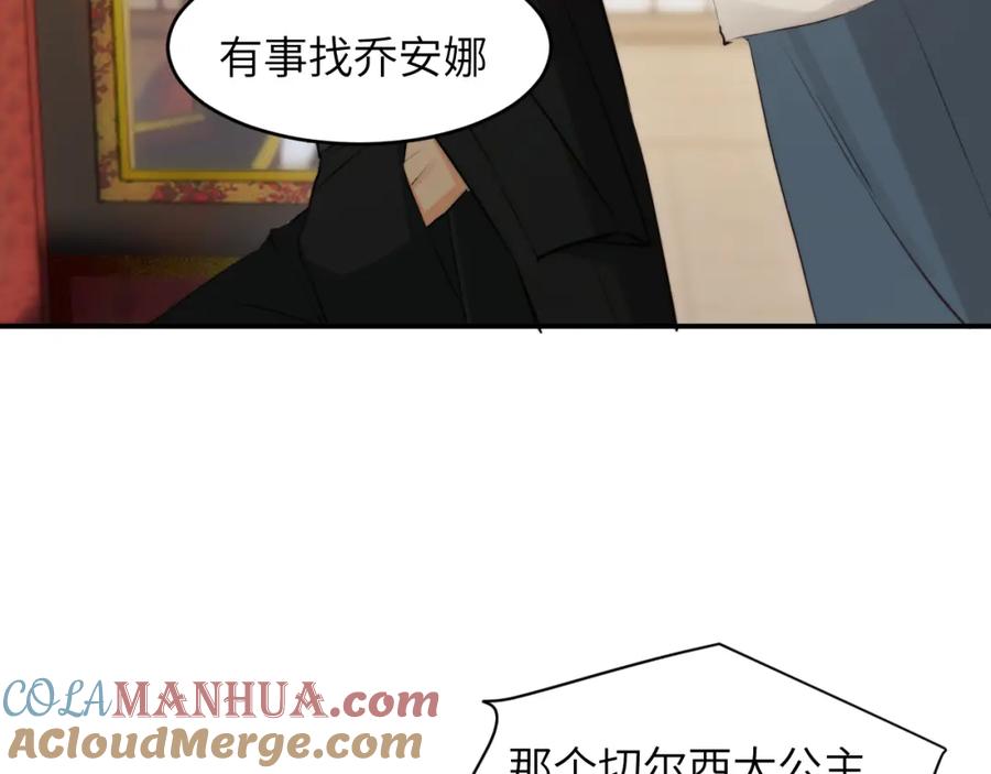 饲龙手册 83 为爱冒险的两个人 第105页