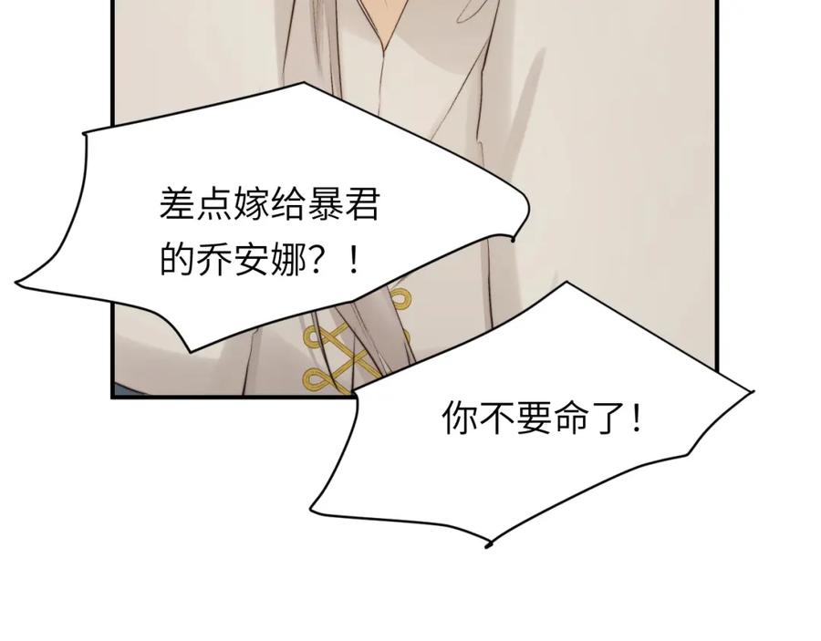 饲龙手册 83 为爱冒险的两个人 第107页