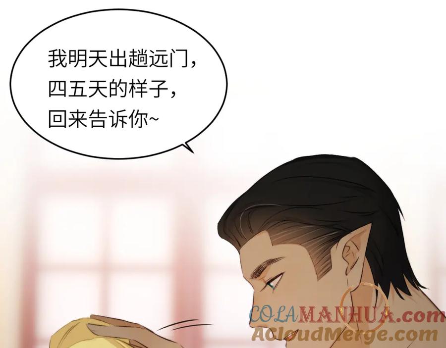饲龙手册 83 为爱冒险的两个人 第53页