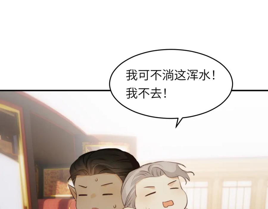 饲龙手册 83 为爱冒险的两个人 第108页
