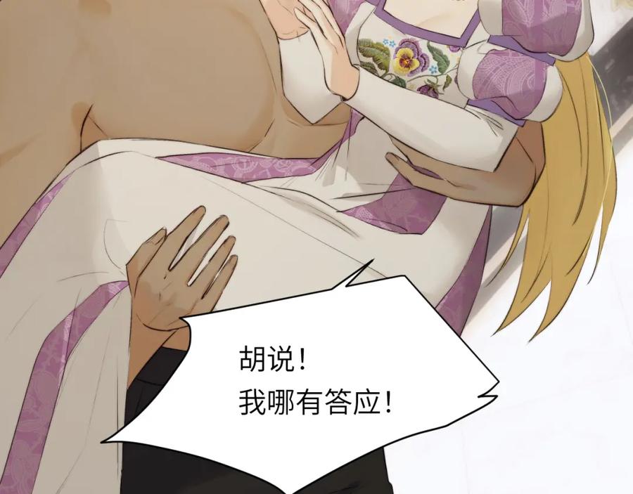 饲龙手册 83 为爱冒险的两个人 第27页