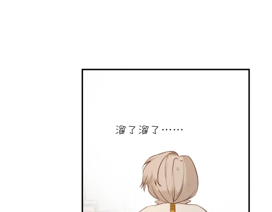 饲龙手册 番外 一国之君究竟有多忙？ 第29页