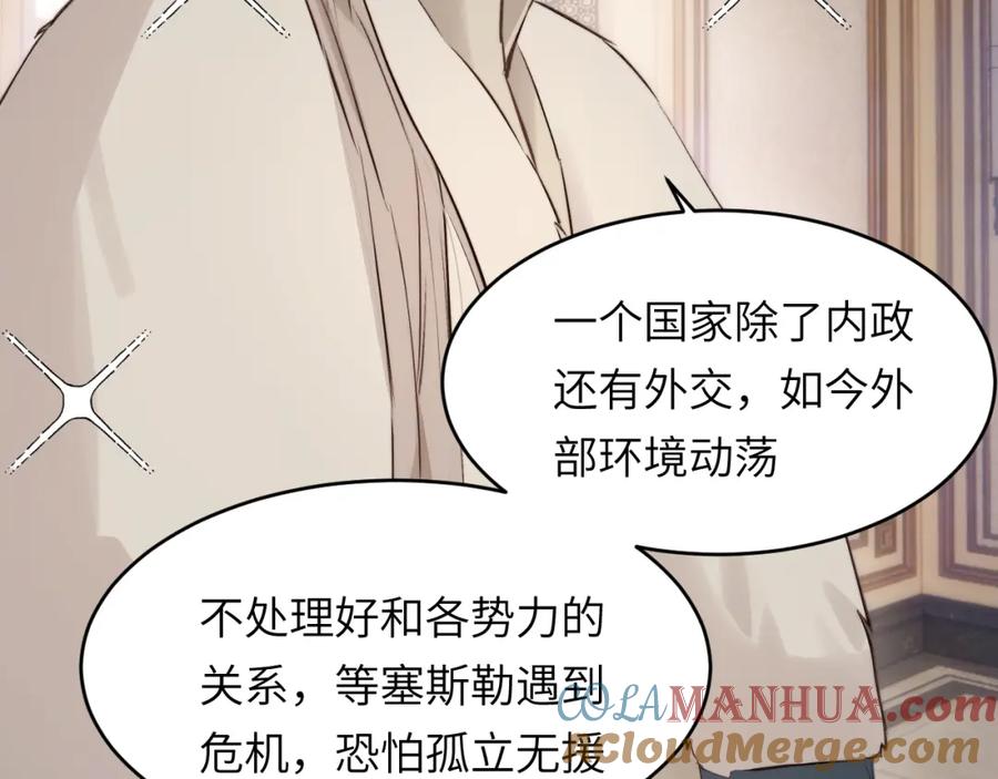 饲龙手册 番外 一国之君究竟有多忙？ 第22页