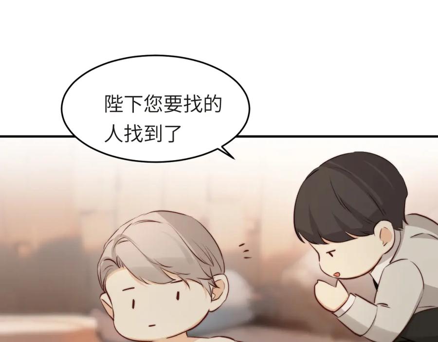 饲龙手册 番外 一国之君究竟有多忙？ 第42页