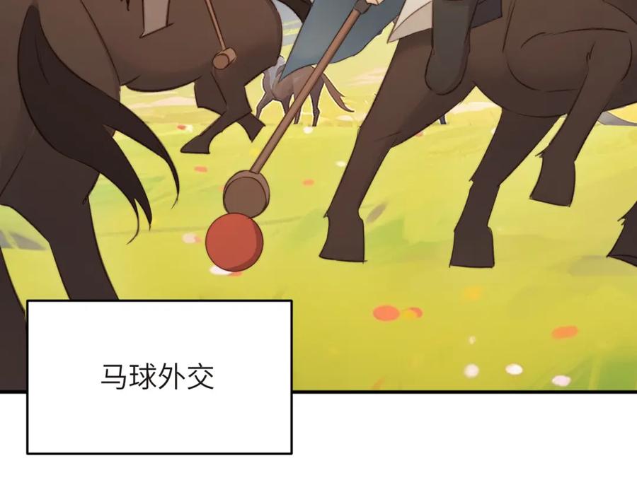 饲龙手册 番外 一国之君究竟有多忙？ 第36页