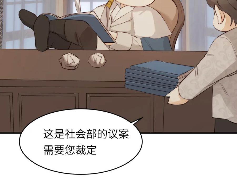 饲龙手册 番外 一国之君究竟有多忙？ 第6页