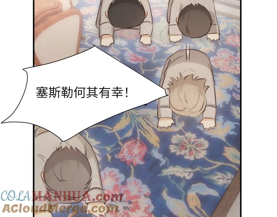 饲龙手册 番外 一国之君究竟有多忙？ 第25页