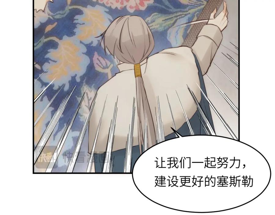 饲龙手册 番外 一国之君究竟有多忙？ 第26页