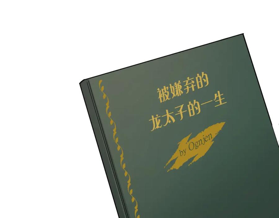 饲龙手册 番外 一国之君究竟有多忙？ 第62页