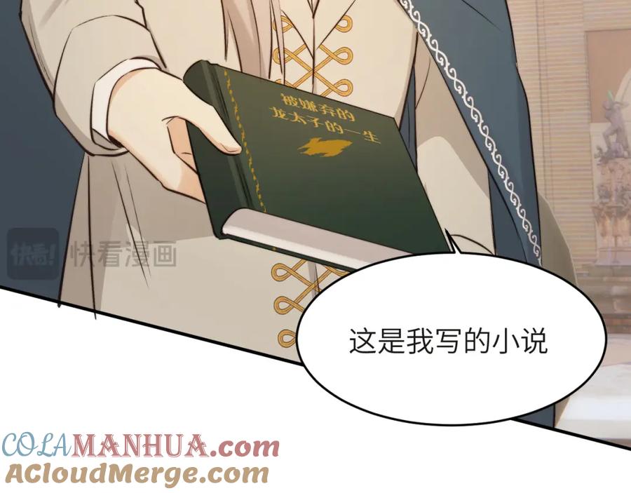 饲龙手册 番外 一国之君究竟有多忙？ 第61页