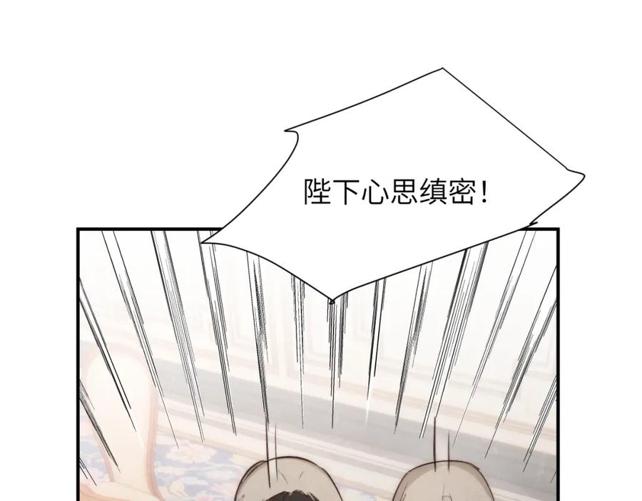 饲龙手册 番外 一国之君究竟有多忙？ 第24页