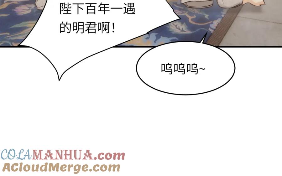 饲龙手册 番外 一国之君究竟有多忙？ 第28页