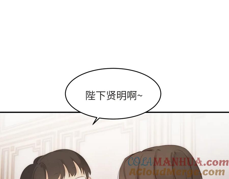 饲龙手册 番外 一国之君究竟有多忙？ 第16页