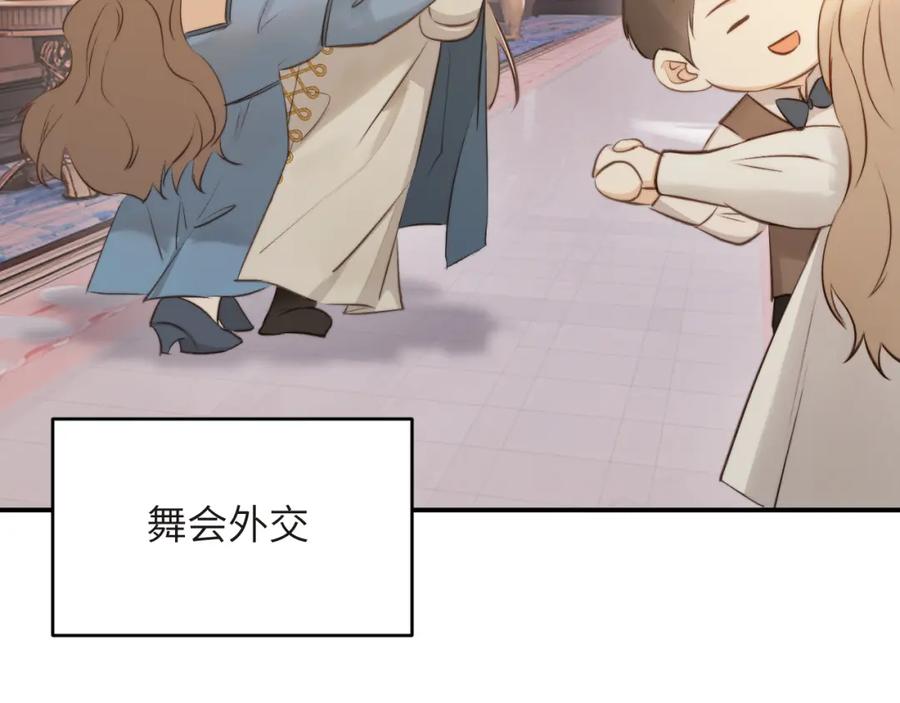 饲龙手册 番外 一国之君究竟有多忙？ 第32页