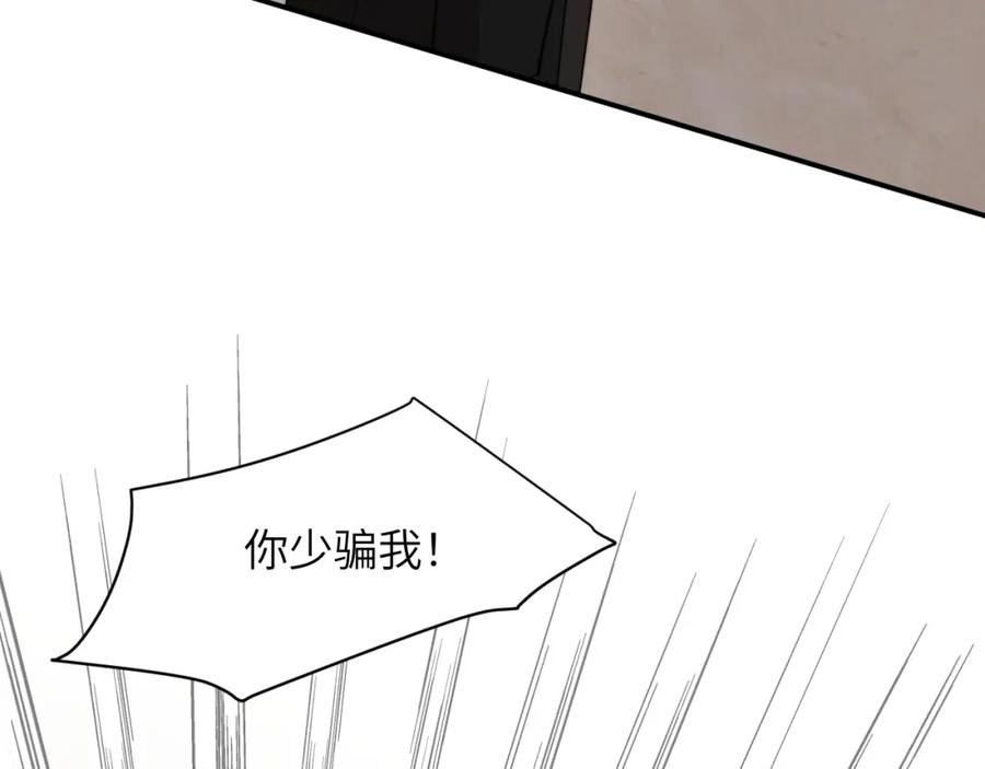 饲龙手册 84 乔安娜的愤怒 第86页