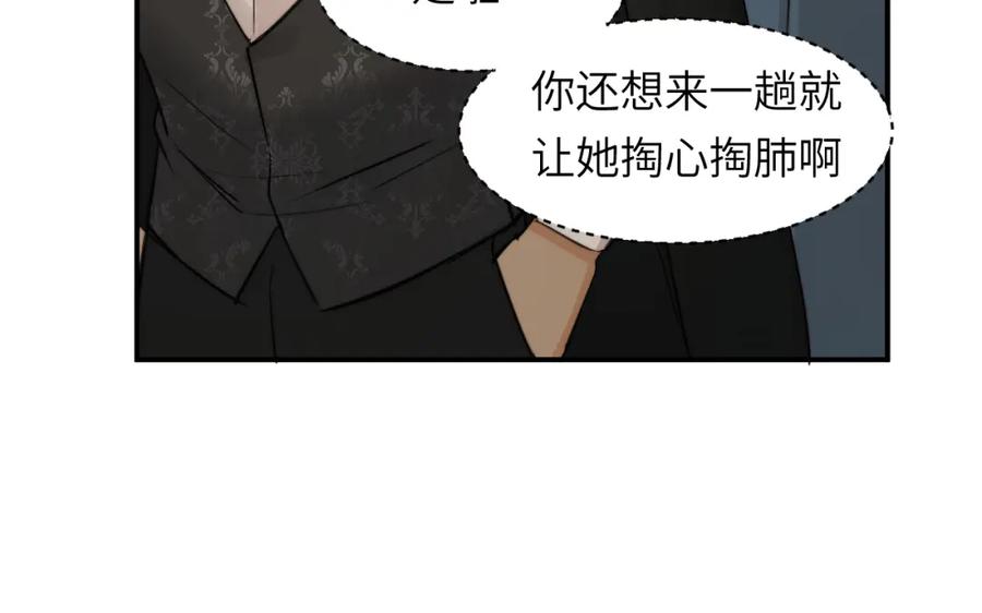 饲龙手册 84 乔安娜的愤怒 第67页