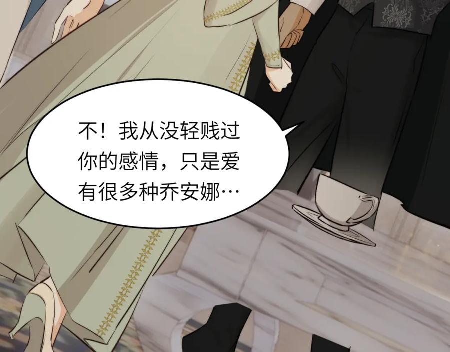 饲龙手册 84 乔安娜的愤怒 第100页