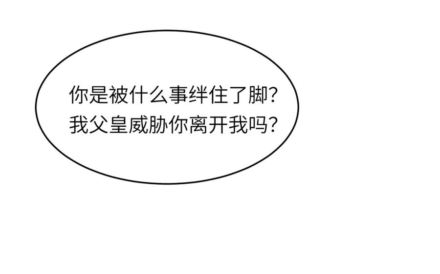 饲龙手册 84 乔安娜的愤怒 第80页