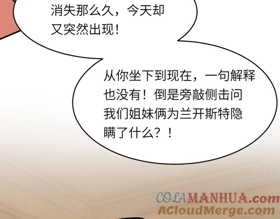 饲龙手册 84 乔安娜的愤怒 第73页