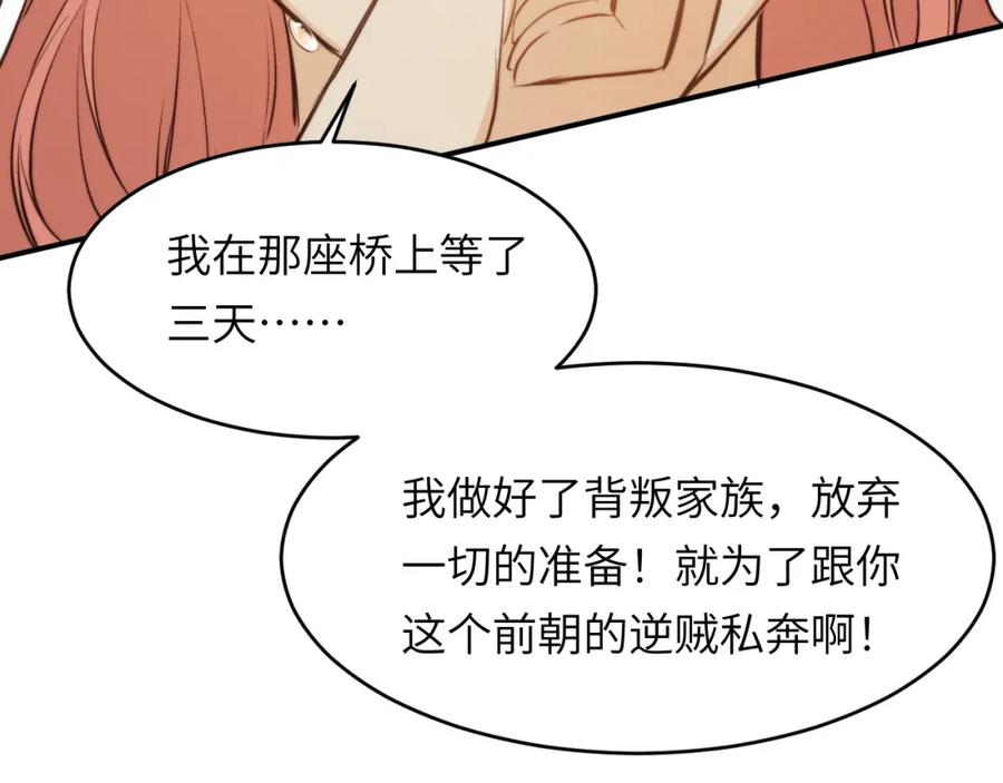 饲龙手册 84 乔安娜的愤怒 第79页
