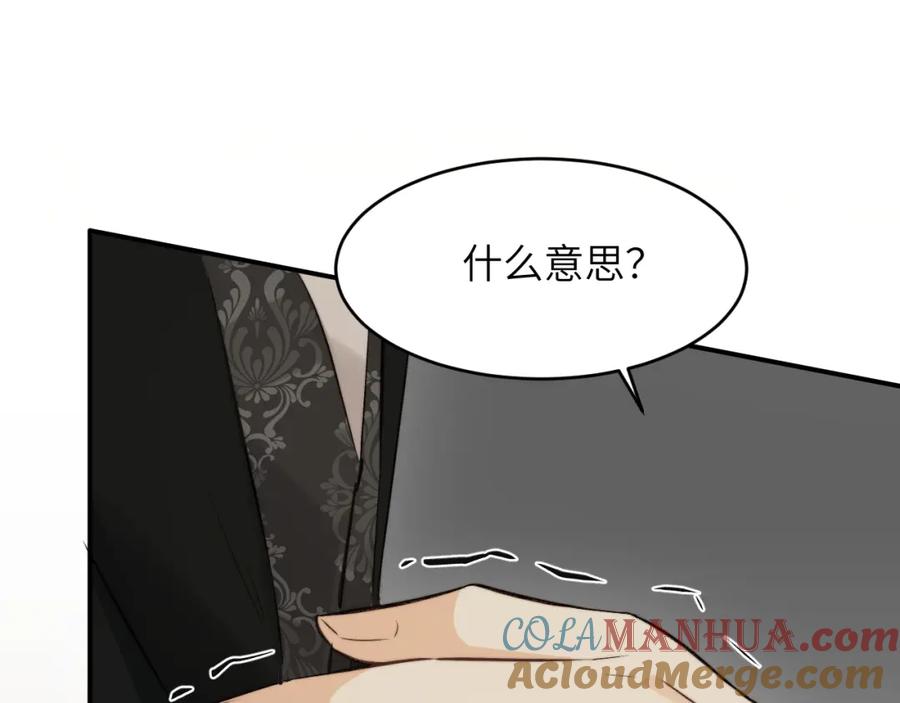 饲龙手册 84 乔安娜的愤怒 第97页