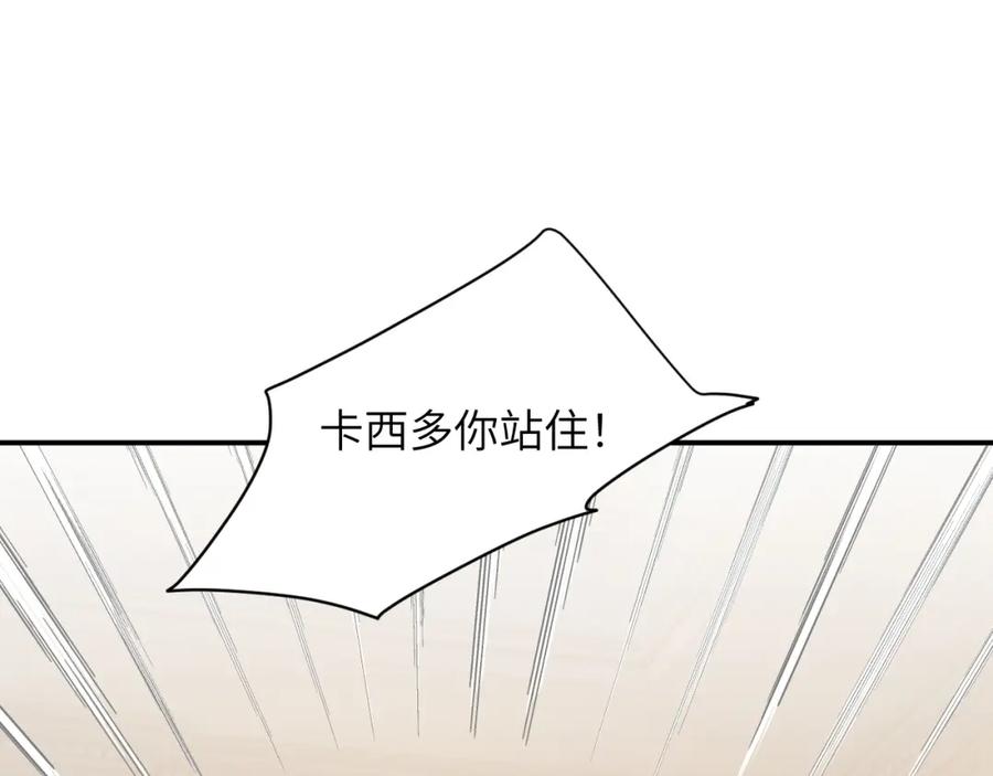 饲龙手册 84 乔安娜的愤怒 第68页