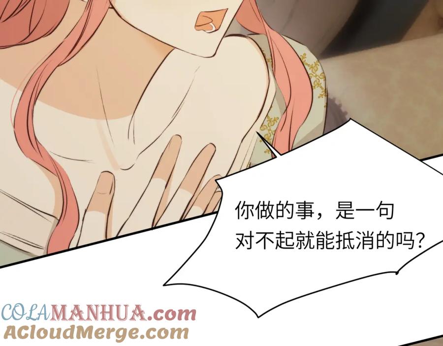 饲龙手册 84 乔安娜的愤怒 第77页