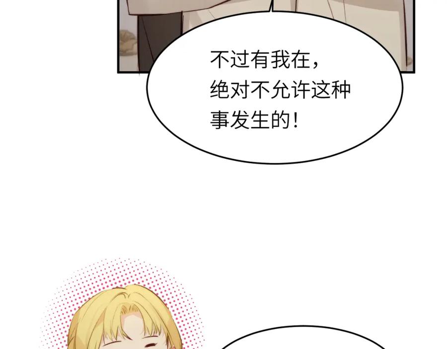 饲龙手册 84 乔安娜的愤怒 第22页