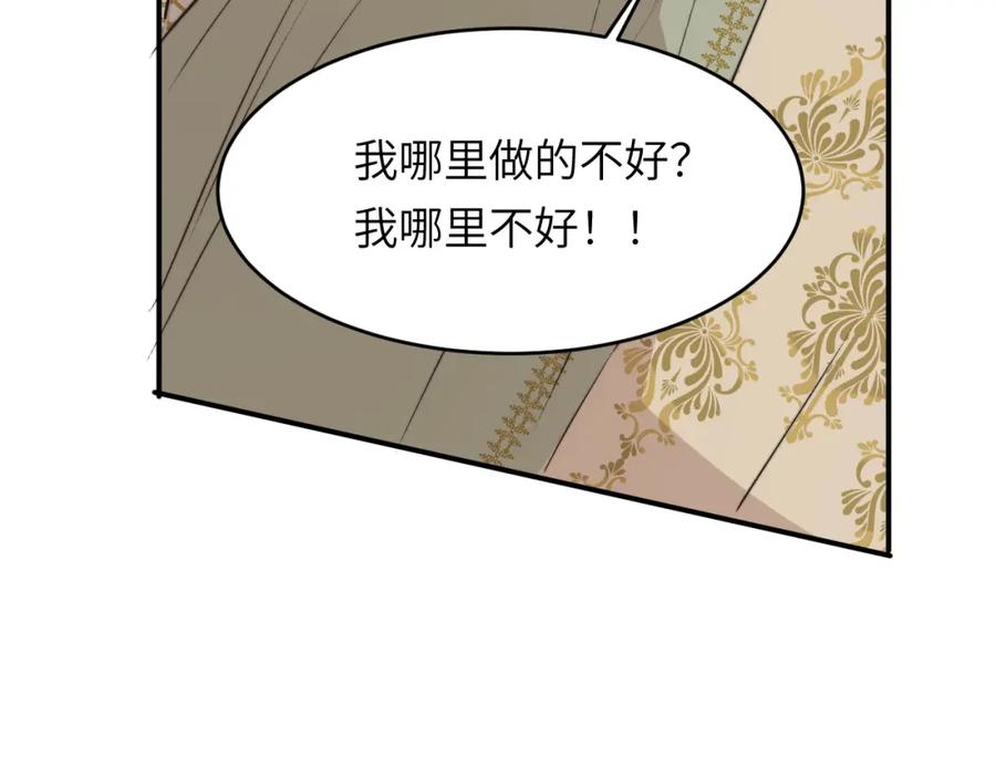 饲龙手册 84 乔安娜的愤怒 第92页