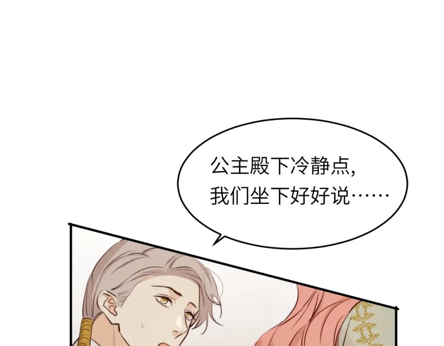 饲龙手册 84 乔安娜的愤怒 第90页