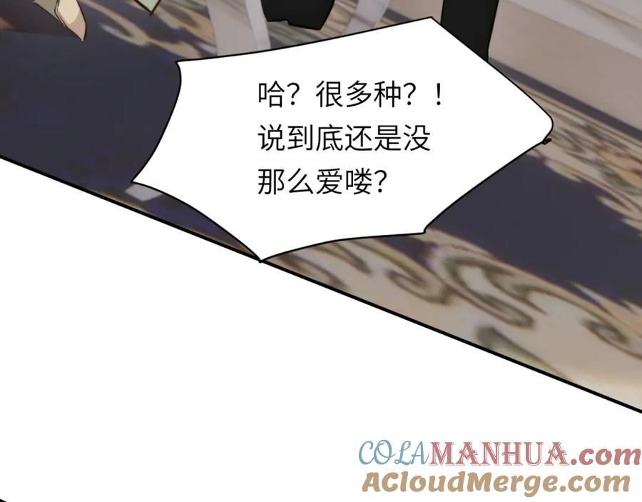 饲龙手册 84 乔安娜的愤怒 第101页