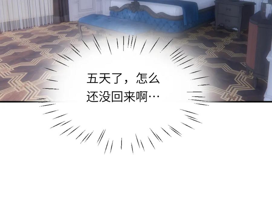 饲龙手册 85 会长遗书作假？！ 第103页