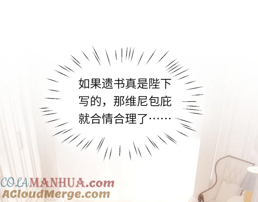 饲龙手册 85 会长遗书作假？！ 第97页