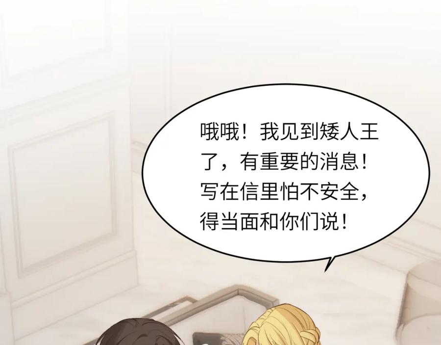 饲龙手册 85 会长遗书作假？！ 第38页
