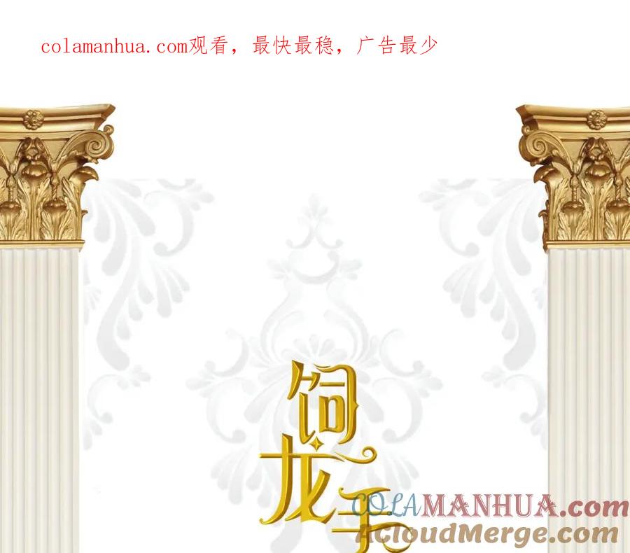 饲龙手册 85 会长遗书作假？！ 第1页