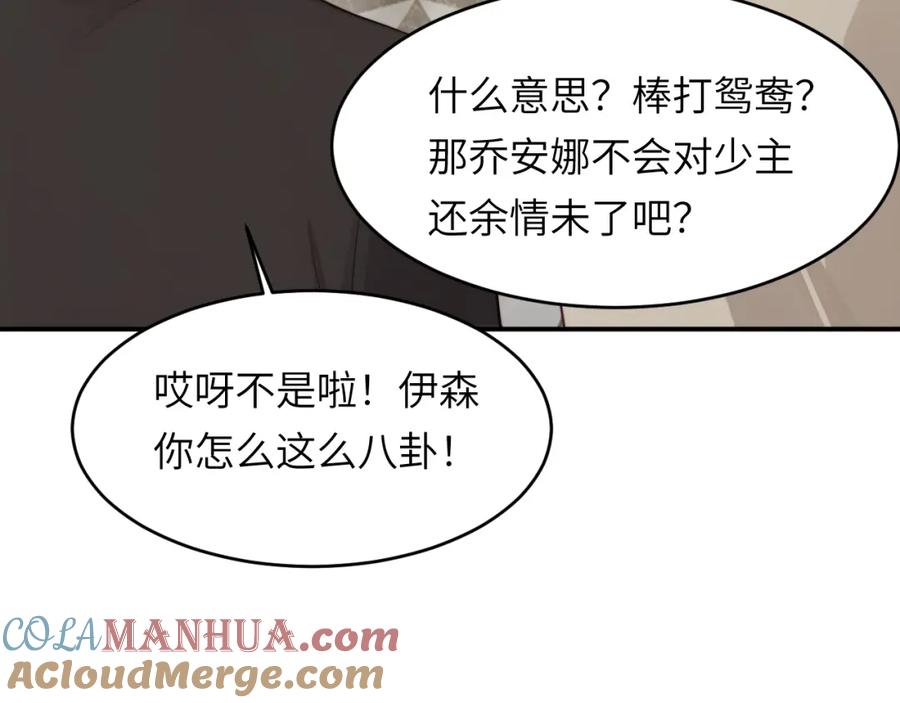饲龙手册 85 会长遗书作假？！ 第109页