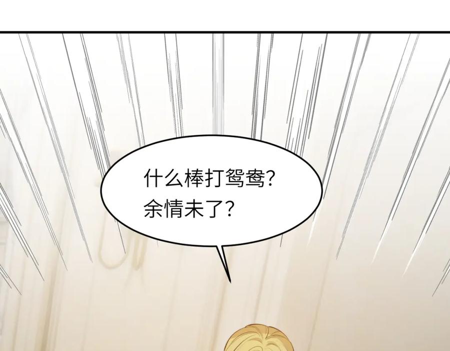 饲龙手册 85 会长遗书作假？！ 第111页