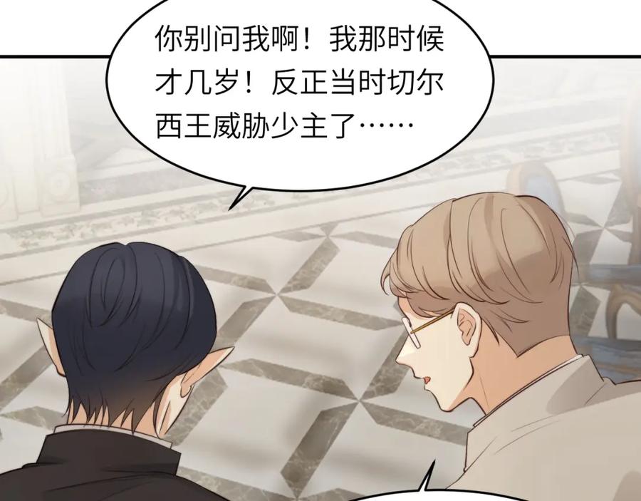 饲龙手册 85 会长遗书作假？！ 第108页