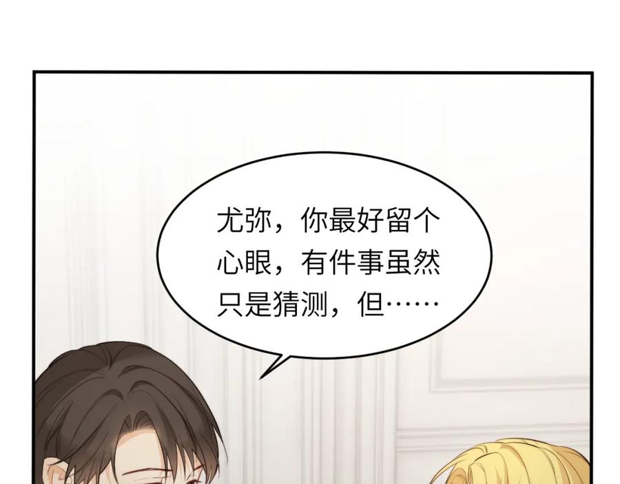 饲龙手册 85 会长遗书作假？！ 第59页